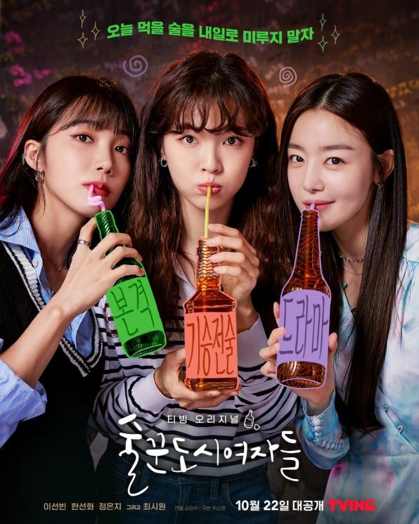 Fakta Work Later Drink Now Season 2 (Soompi)