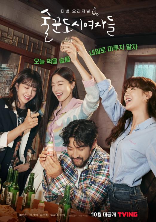 Fakta Work Later Drink Now Season 2 (Soompi)