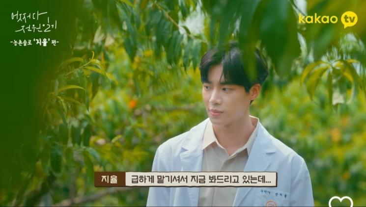 Potret Chu Young Woo di Once Upon a Small Town (Instagram/@kakaotv.official)