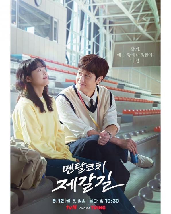 Drama Korea Tayang Bulan September 2022 (Instagram/@tvn_drama)