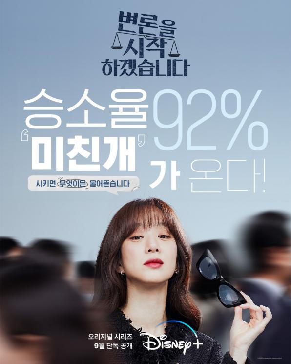 Drama Korea Tayang Bulan September 2022 (Instagram/@disneypluskr)