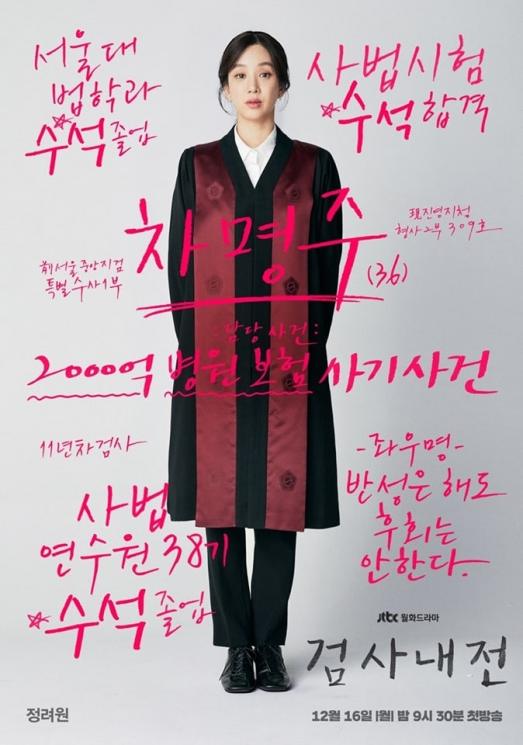 Sinopsis Diary of a Prosecutor (Soompi)