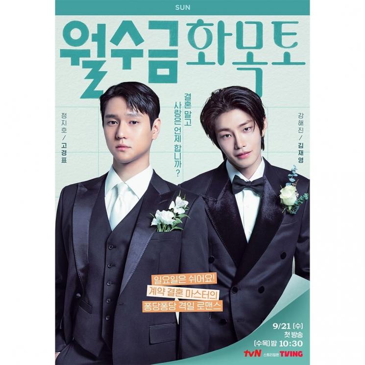 Potret Go Kyung Pyo di Love in Contract (Instagram/tvn_drama)
