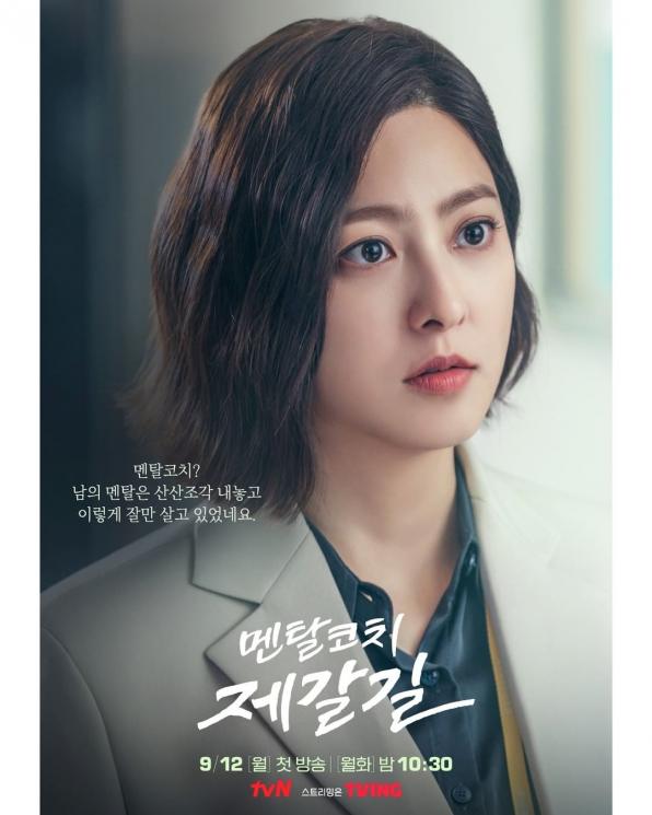 Potret Park Se Young di Mental Coach Jegal (Instagram/@tvn_drama)