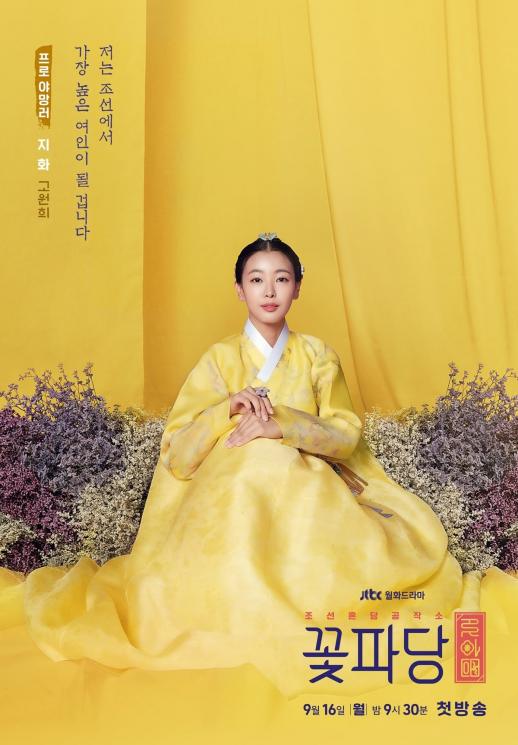 Drama Go Won Hee (Soompi)