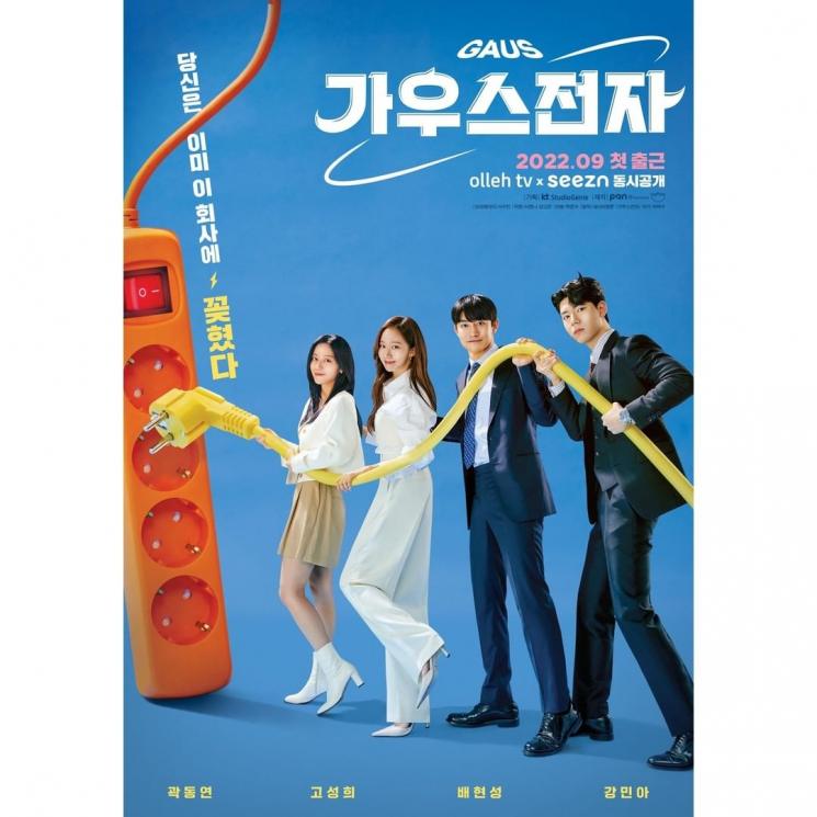 Adu Pesona Go Sung Hee dan Kang Min Ah di Gaus Electronics (Instagram/@seezn_official)