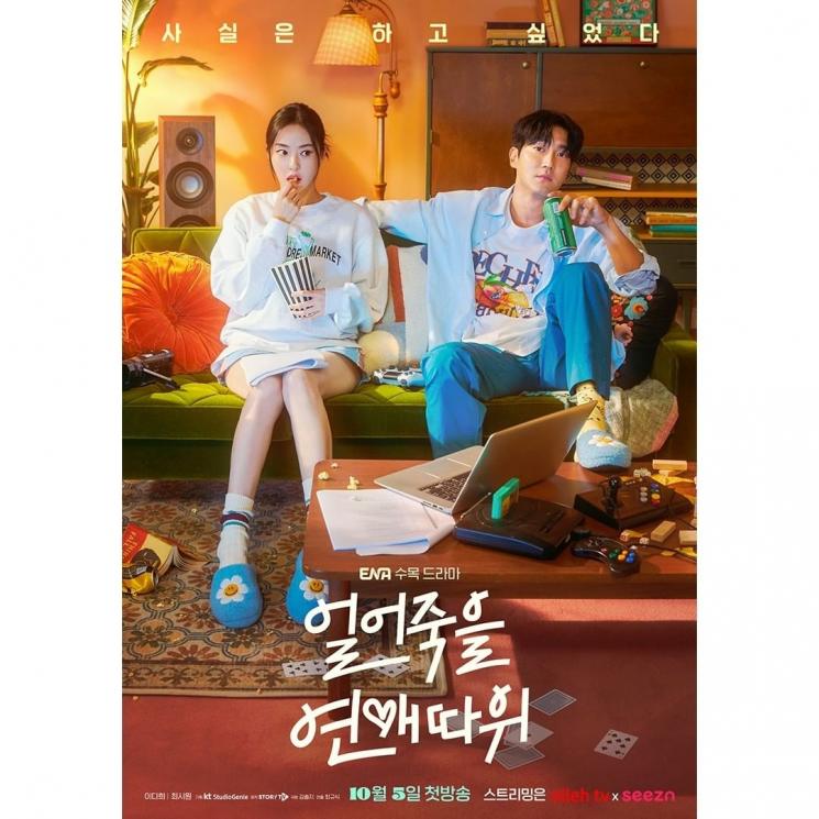 Pesona Lee Da Hee di Love is for Suckers (Instagram/@channel.ena.d)