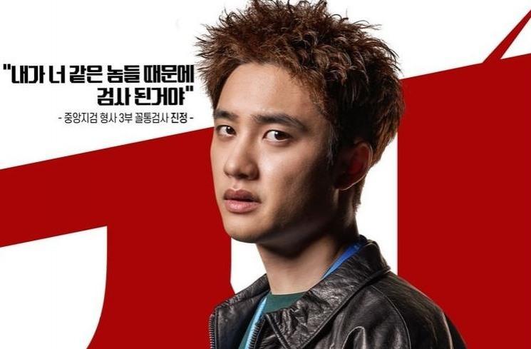 Potret D.O. EXO di Bad Prosecutor (Instagram/@kbsdrama)