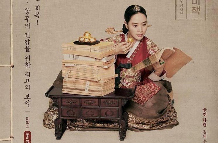 Adu Pesona Aktris di The Queen's Umbrella (Instagram/@hs_kim_95)