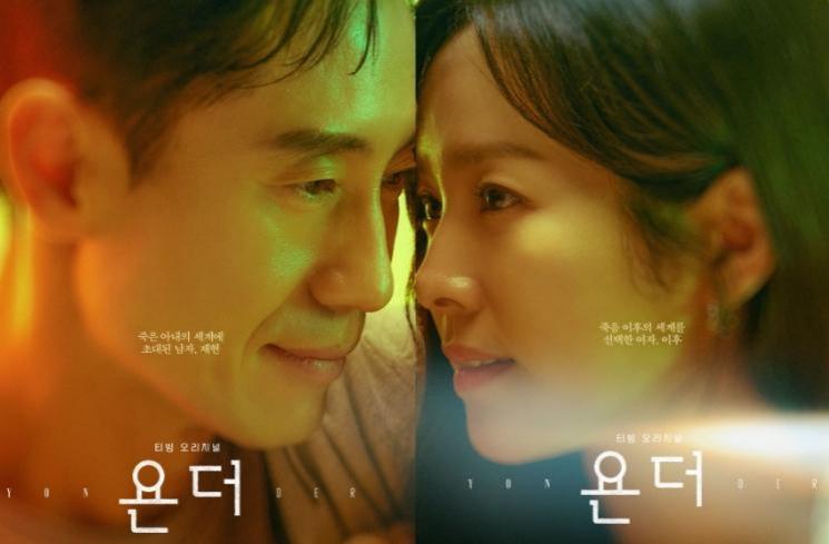 Adu Peran Pemain Drama Yonder (Instagram/@tving.official)
