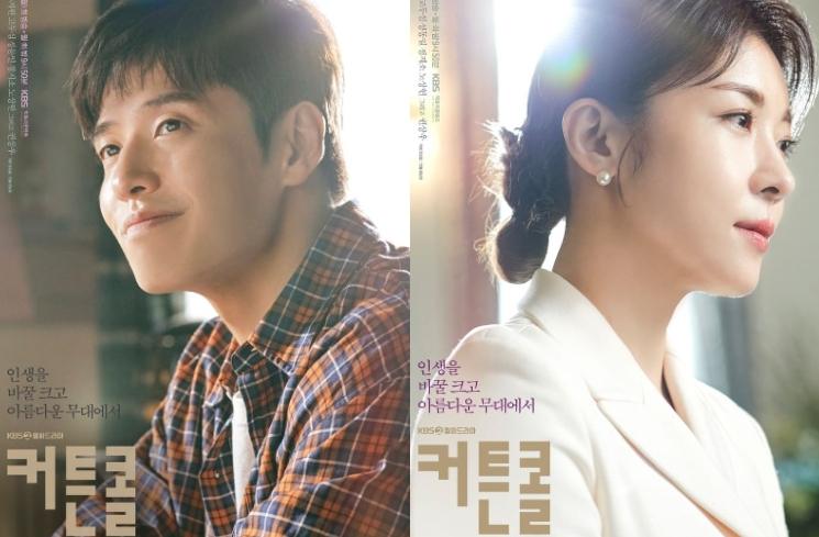 Adu Peran Aktris di Curtain Call (Instagram/@kbsdrama)
