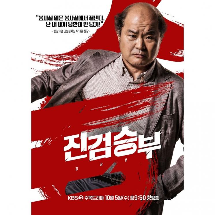 Adu Peran Aktor di Bad Prosecutor (Instagram/@kbsdrama)