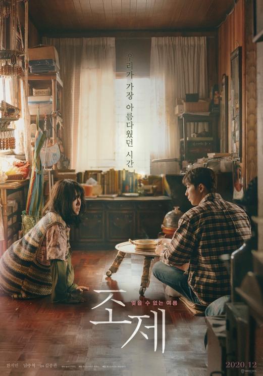 Film Terbaru Han Ji Min (Soompi)