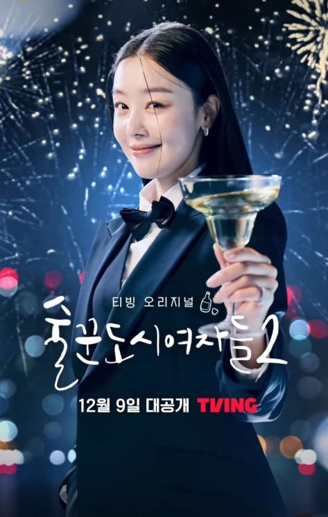 Sinopsis Work Later Drink Now Season 2 (Instagram/@tving.official)