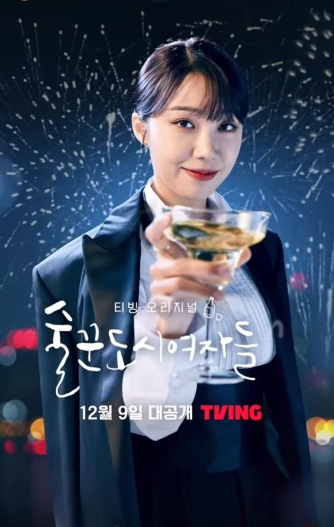 Sinopsis Work Later Drink Now Season 2 (Instagram/@tving.official)