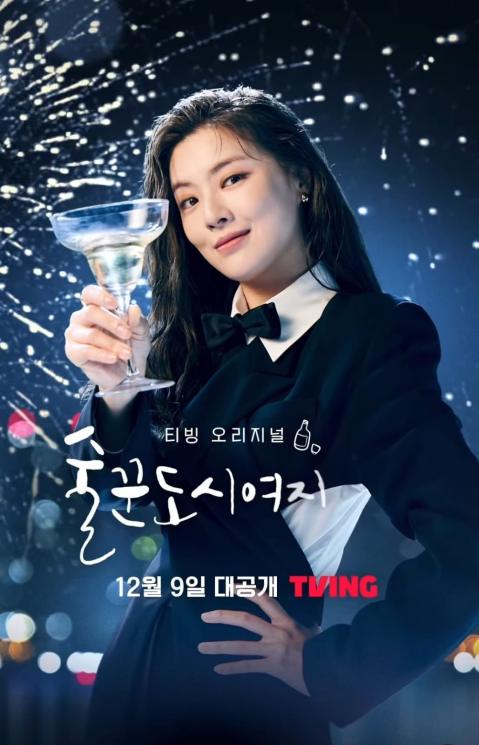 Sinopsis Work Later Drink Now Season 2 (Instagram/@tving.official)