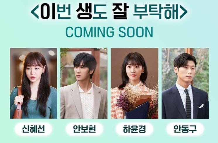 Sinopsis See You in My 19th Life (Instagram/@tvn_drama)
