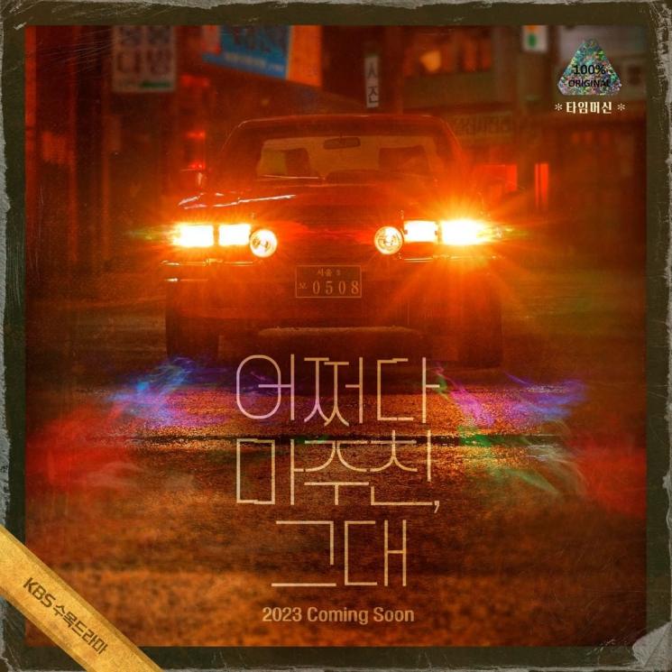 Potret Kim Dong Wook di You Whom I Met By Chance (Instagram/@kbsdrama)