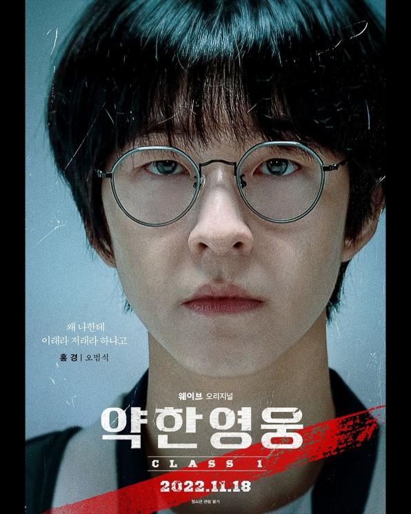 Potret Hong Kyung di Weak Hero Class 1 (Instagram/@wavve.official)