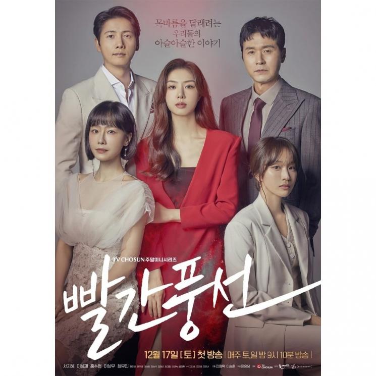 Adu Peran Pemain Drama Red Balloon (Instagram/@tvchosuninsta)