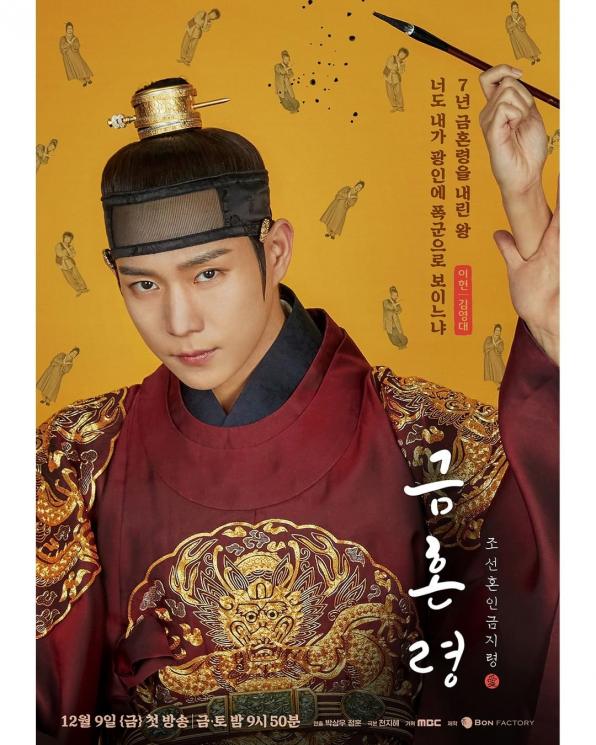 Potret Kim Young Dae di The Forbidden Marriage (Instagram/@mbcdrama_now)