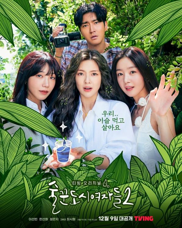 Pesona Lee Sun Bin di Work Later Drink Now Season 2 (Instagram/@tving.official)