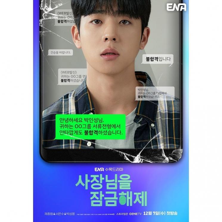 Potret Chae Jong Hyeop di Unlock My Boss (Instagram/@channel.ena.d)