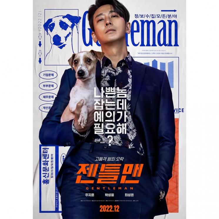 Adu Peran Pemain Film Gentleman (Instagram/@wavve.official)