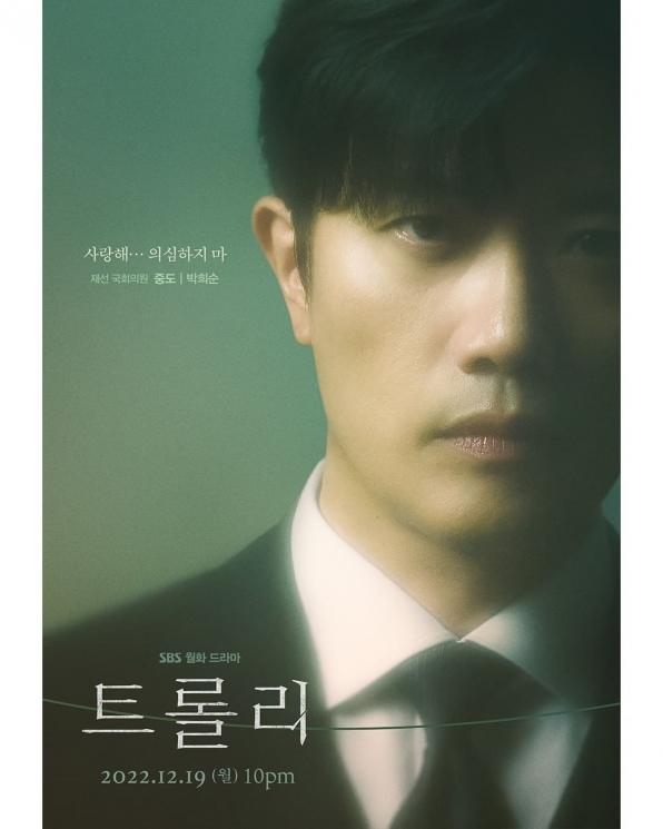 Potret Park Hee Soon di Trolley (Instagram/@sbsdrama.official)