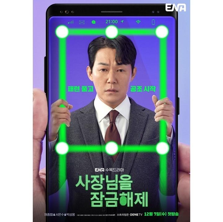 Potret Park Sung Woong di Unlock My Boss (Instagram/@channel.ena.d)