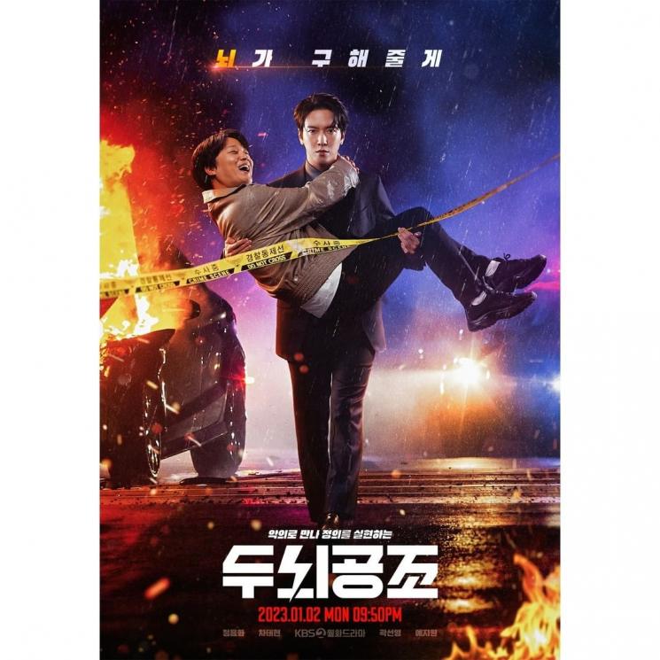 Drama Korea Tayang Bulan Januari 2023 (Instagram/@kbsdrama)