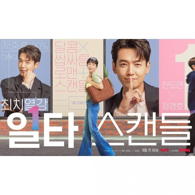 Drama Korea Tayang Bulan Januari 2023 (Instagram/@tvn_drama)