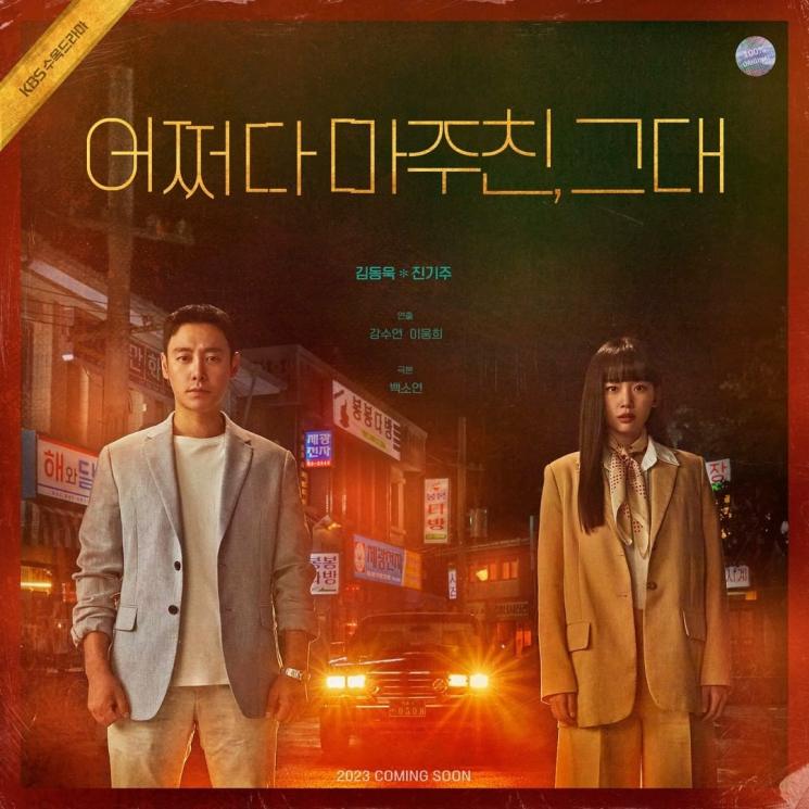 Drama Korea Tayang Bulan Januari 2023 (Instagram/@kbsdrama)