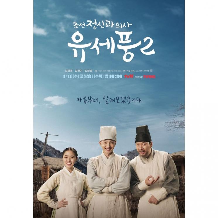 Pesona Kim Hyang Gi di Poong The Joseon Psychiatrist Season 2 (Instagram/@tvn_drama)