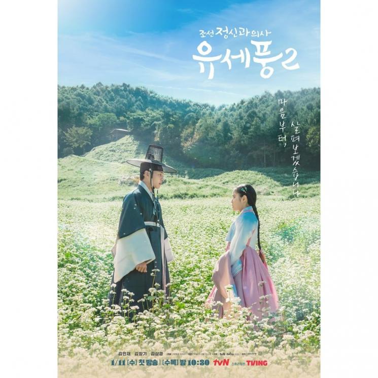 Pesona Kim Hyang Gi di Poong The Joseon Psychiatrist Season 2 (Instagram/@tvn_drama)