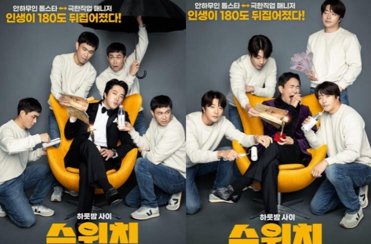 Sinopsis Switch (Instagram/@lotteent.movie)