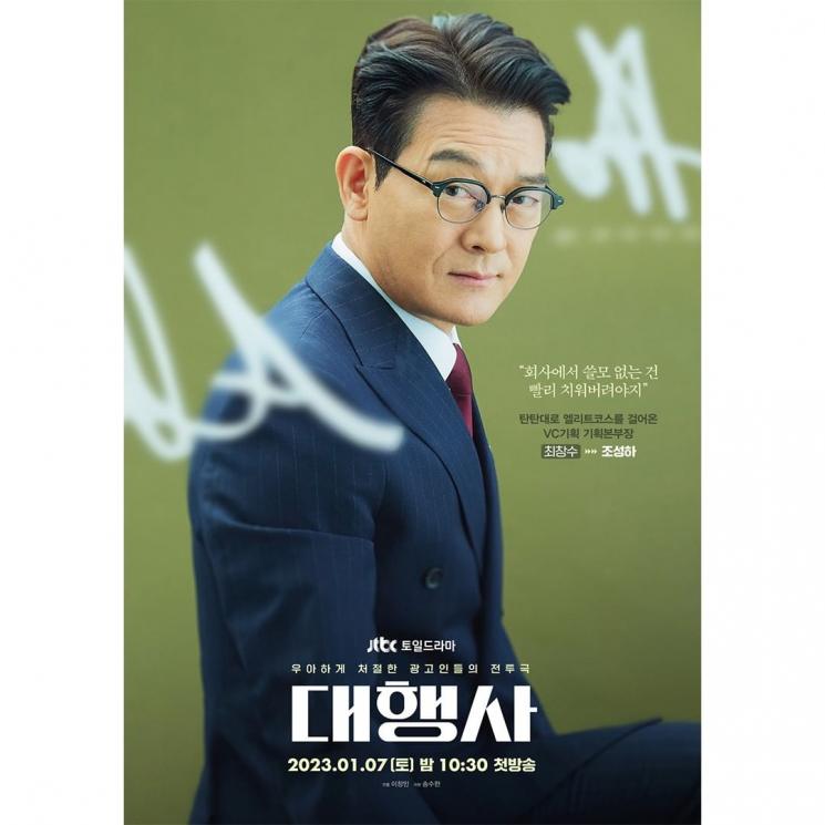 Potret Jo Sung Ha di Agency (Instagram/@jtbcdrama)