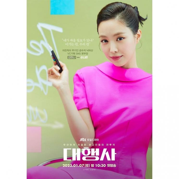 Pesona Son Naeun di Agency (Instagram/@jtbcdrama)