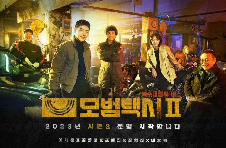 Sinopsis Taxi Driver Season 2 (Instagram/@sbsdrama.official)