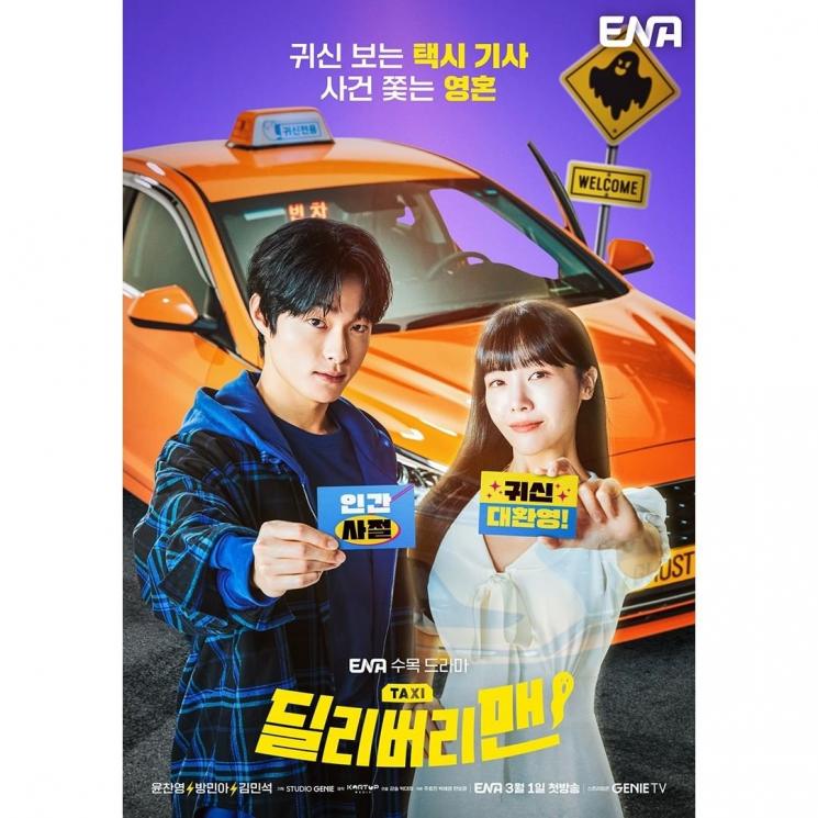 Adu Peran Pemain Drama Delivery Man (Instagram/@channel.ena.d)