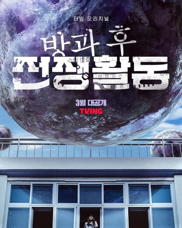 Sinopsis Duty After School (Instagram/@tving.official)