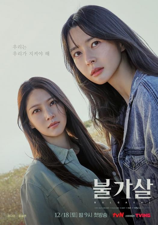 Drama Terbaru Gong Seung Yeon (Soompi)