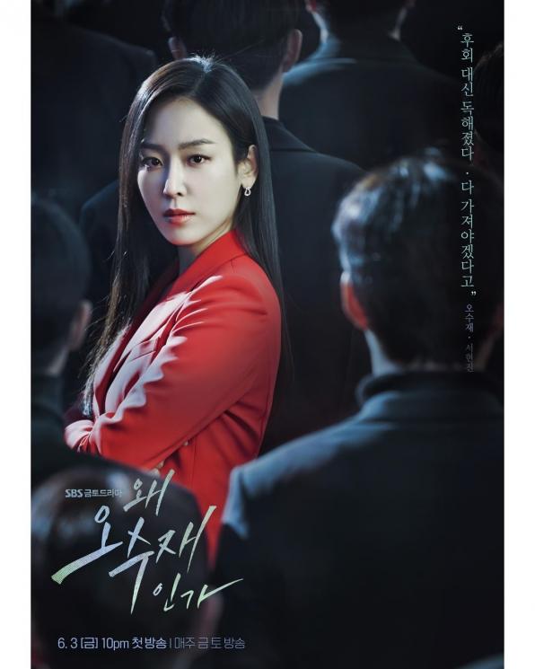 Drama Populer Seo Hyun Jin (Instagram/@sbsdrama.official)