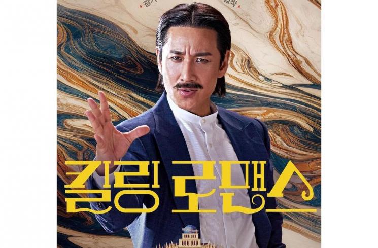Adu Peran Pemain Film Killing Romance (Instagram/@lotteent.movie)