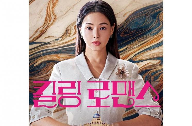 Adu Peran Pemain Film Killing Romance (Instagram/@lotteent.movie)