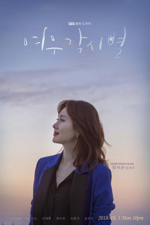 Sinopsis Where Stars Land (Soompi)