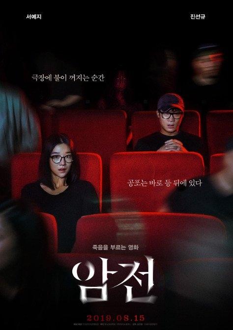 Film Terbaru Seo Ye Ji (Asianwiki)