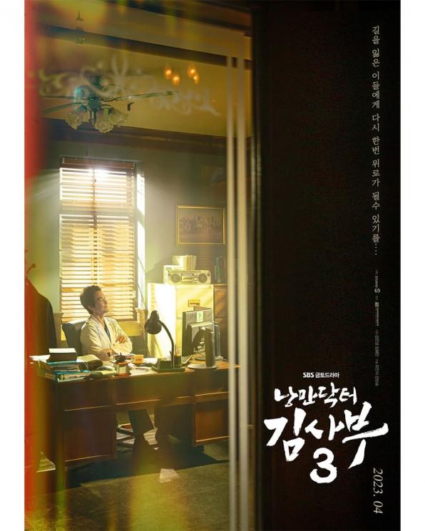Potret Han Suk Kyu di Dr. Romantic 3 (Instagram/@sbsdrama.official)