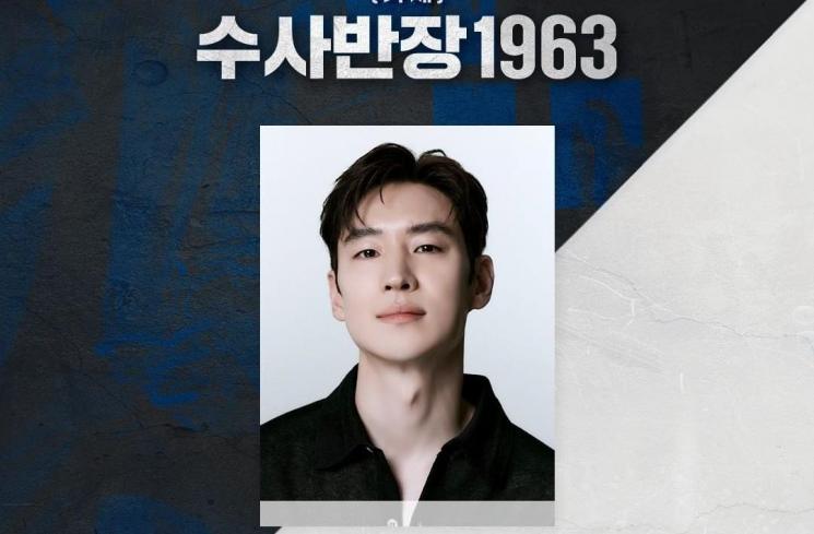 Fakta Chief Inspector 1963 (Instagram/@mbcdrama_now)