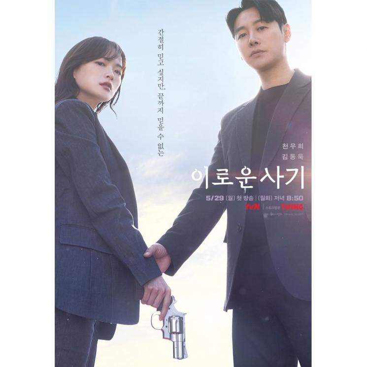 Pesona Chun Woo Hee di Delightfully Deceitful (Instagram/@tvn_drama)